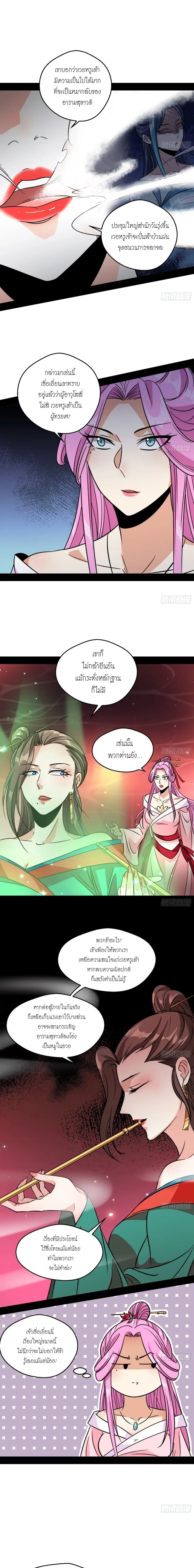 I'm an Evil God ข้าคือจักรพรรดิปีศาจ ตอนที่ 52 หน้า 8