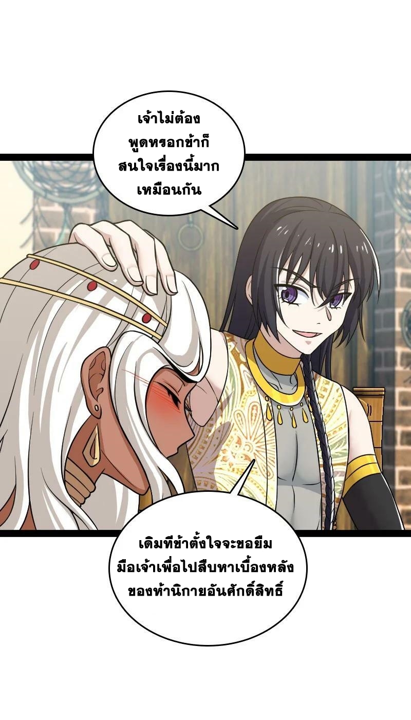 ชีวิตอันสันโดษของจักพรรดิ์หลินเกอ ตอนที่ 205 หน้า 4