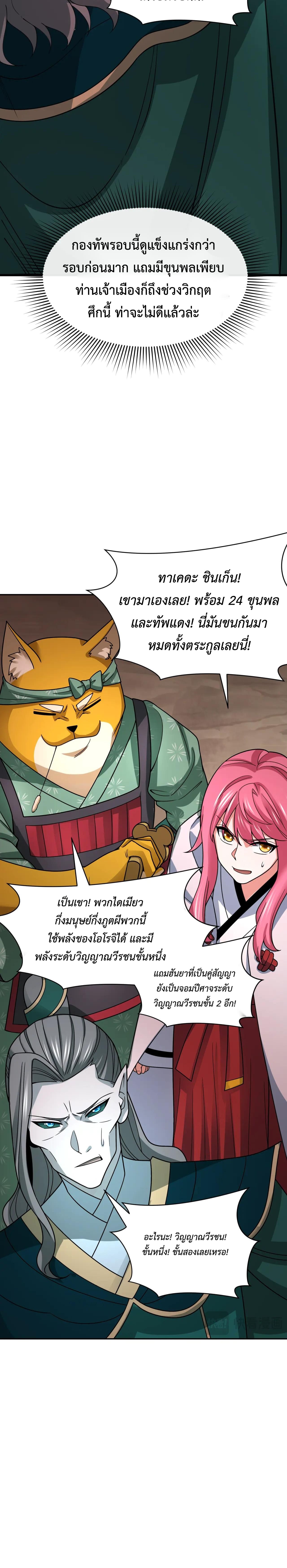 Era of the Haunted - ยุคสมัยแห่งภูตผี ตอนที่ 404 หน้า 4