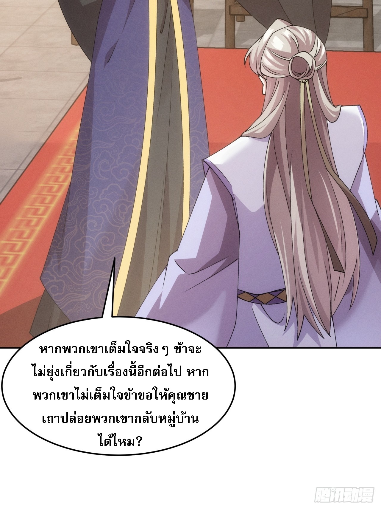 ข้าจะกำหนดชะตาตัวเอง ทันจีน ตอนที่ 183 หน้า 11