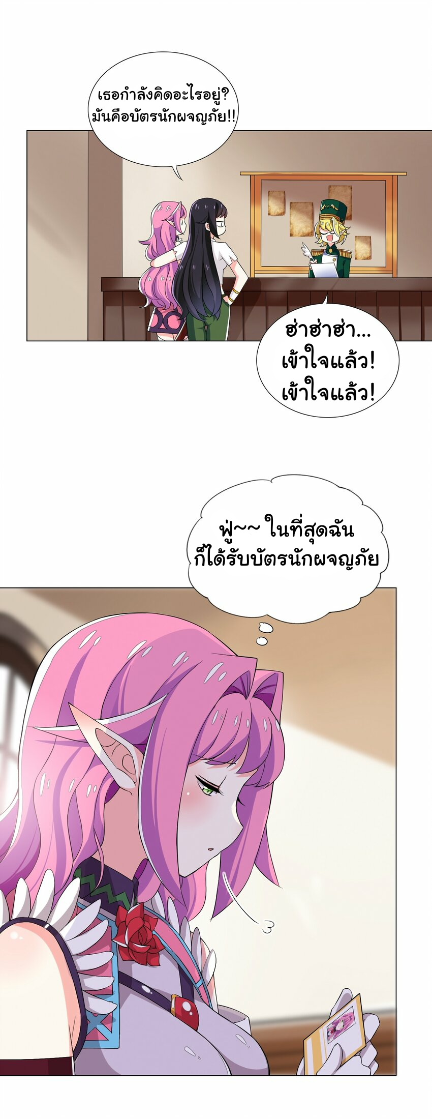 เกิดใหม่เป็นเจ้าหญิงแห่งโชคชะตา 666 โชคชะตา ตอนที่ 7 หน้า 4