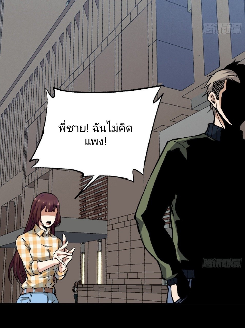 ยอดคนอัจฉริยะ ซุปเปอร์ไวรัสกลายพันธุ์ ตอนที่ 12 หน้า 47