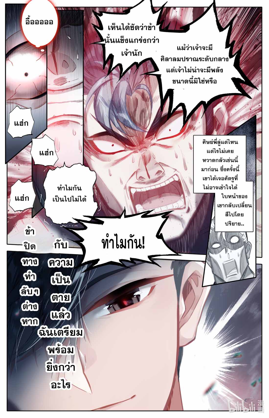 A record of a mortal's journey to immortality(ทันจีน) ตอนที่ 84 หน้า 9