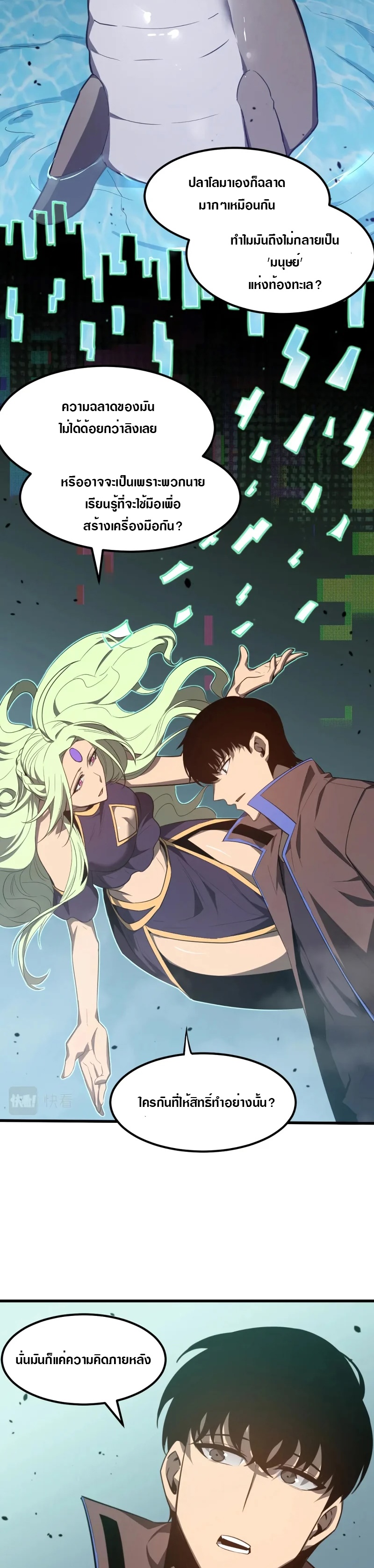 Super Evolution ตอนที่ 75 หน้า 5