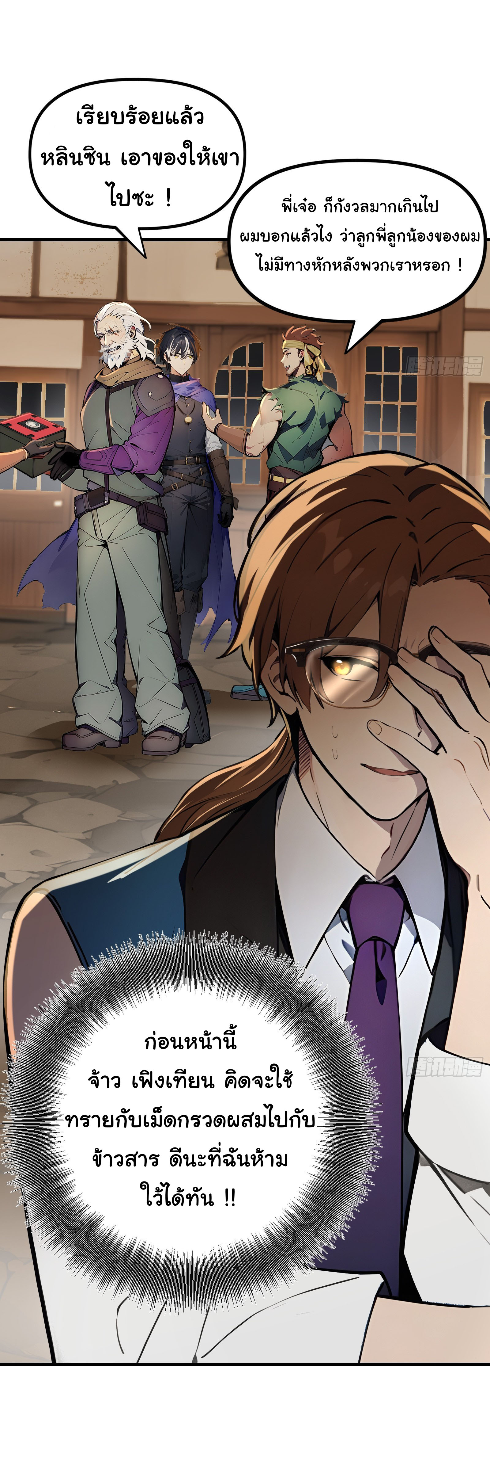 ภัยพิบัติวันหายนะ ตอนที่ 3 หน้า 15