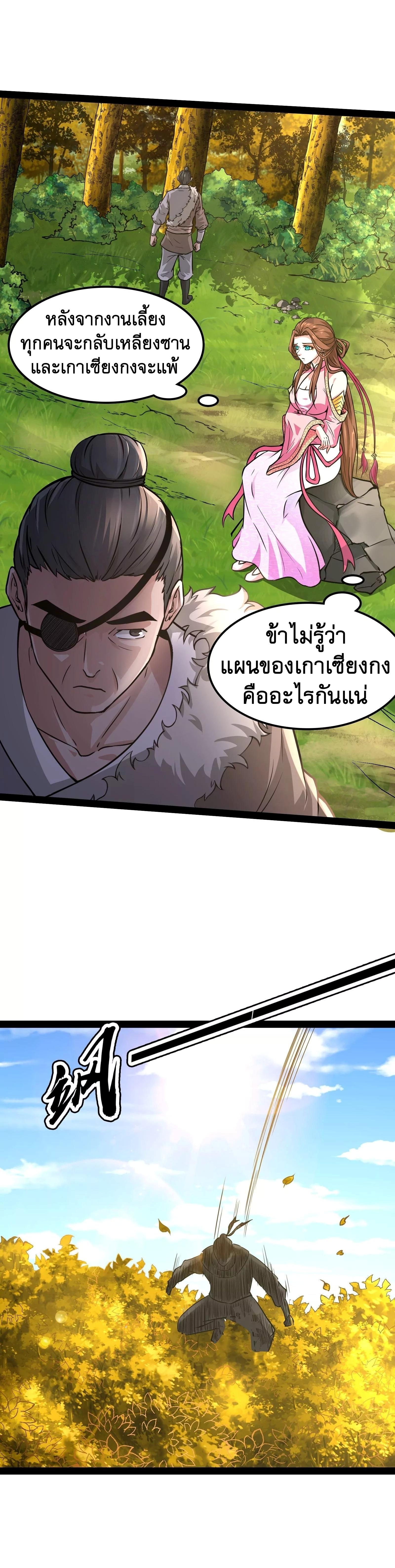 I Am The King | ระเบิดสวรรค์ ตอนที่ 61 หน้า 16