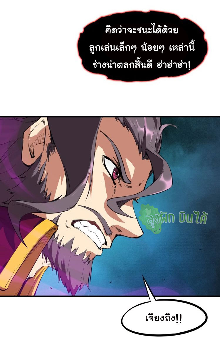 เลือดมังกร Bloodline of Dragons ตอนที่ 11 หน้า 15