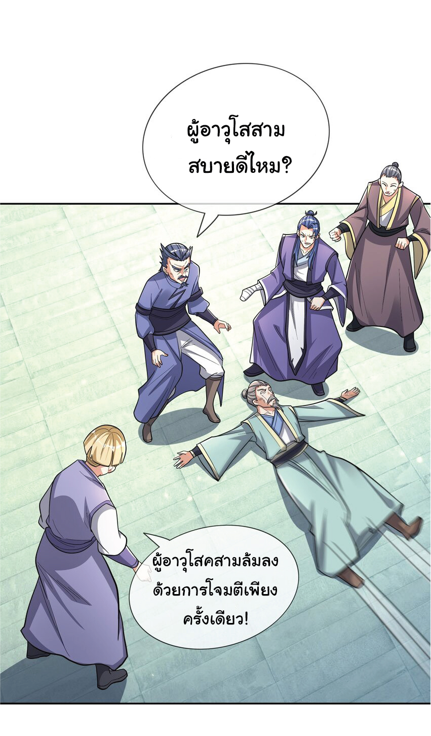 Being a Teacher is Invincible in World ตอนที่ 63 หน้า 17
