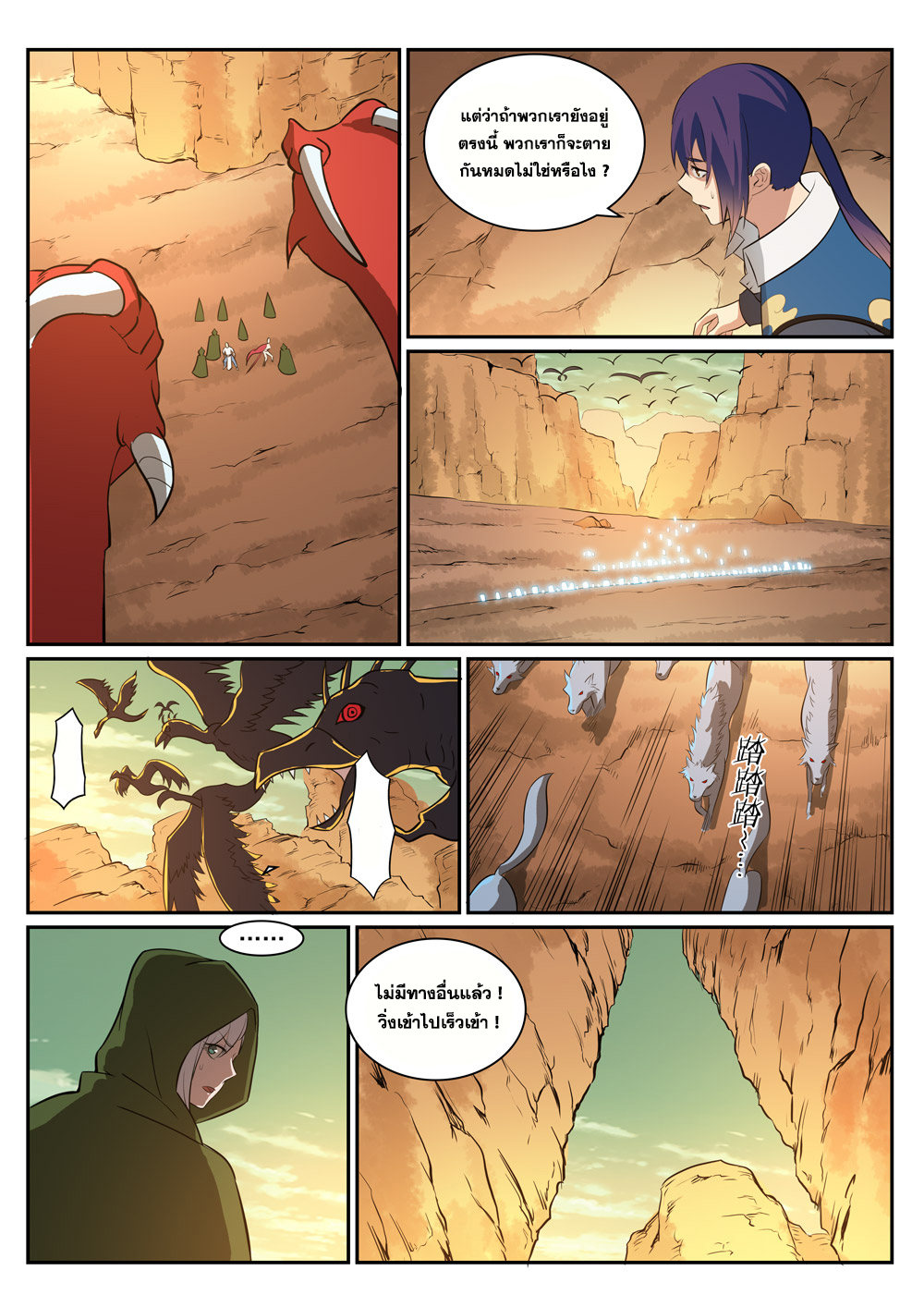 Apotheosis – การยกระดับสู่สถานะของพระเจ้า ตอนที่ 282 หน้า 7