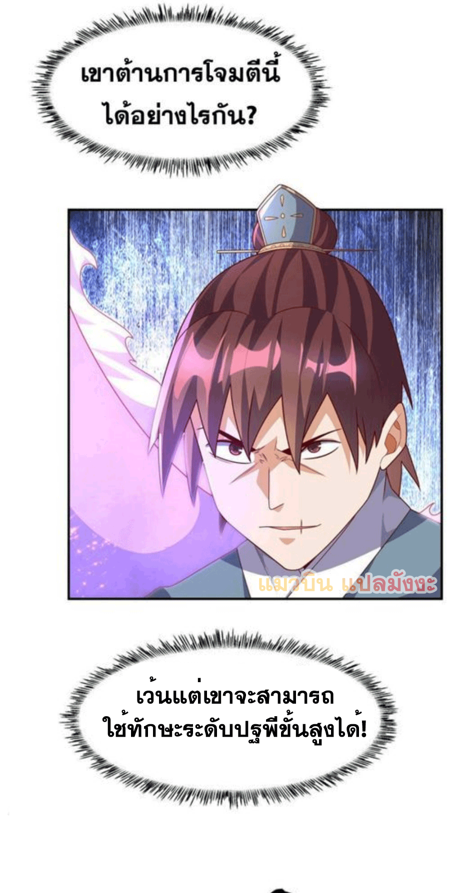 Wu ni ตอนที่ 221 หน้า 10