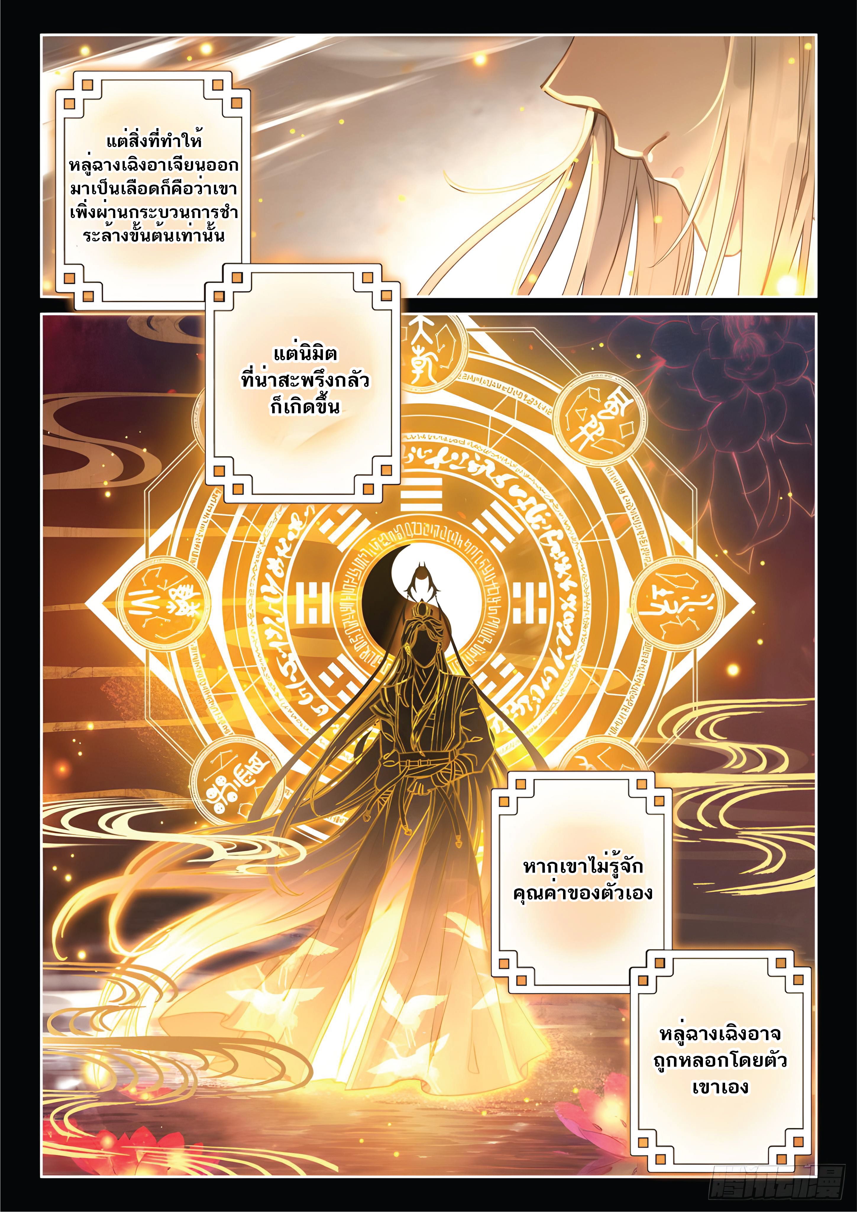 เกิดใหม่เป็นศิษย์พี่ใหญ่สุดเท่-A Mediocre Senior Brother ตอนที่ 2 หน้า 9