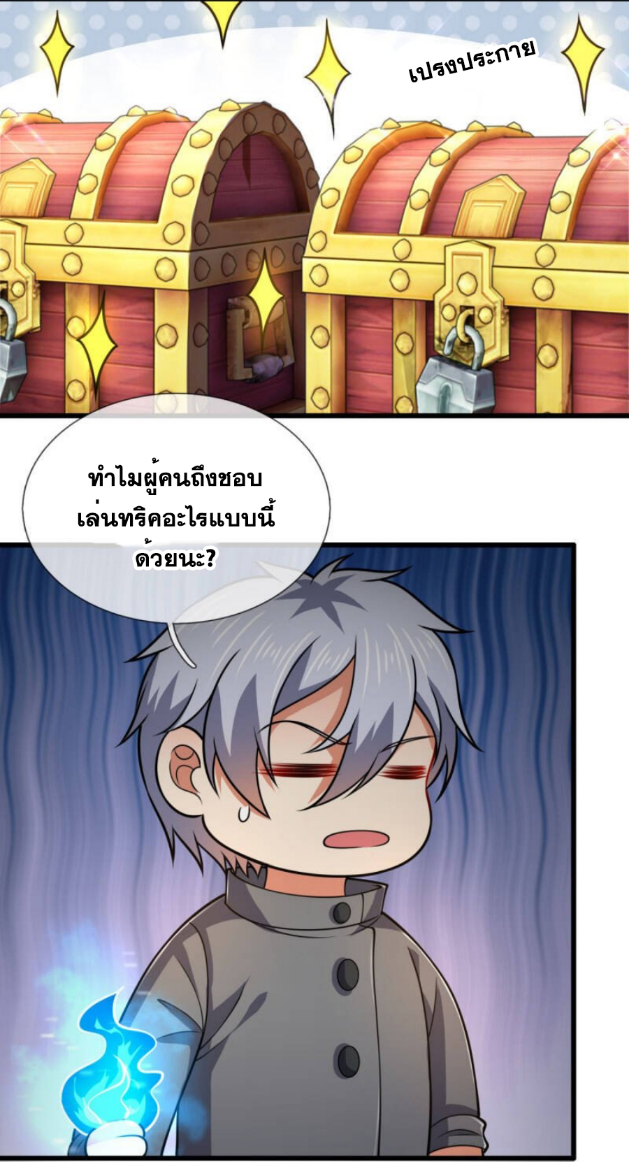 นครเซียนแห่งผู้ต่อต้านสวรรค์ ตอนที่ 202 หน้า 17