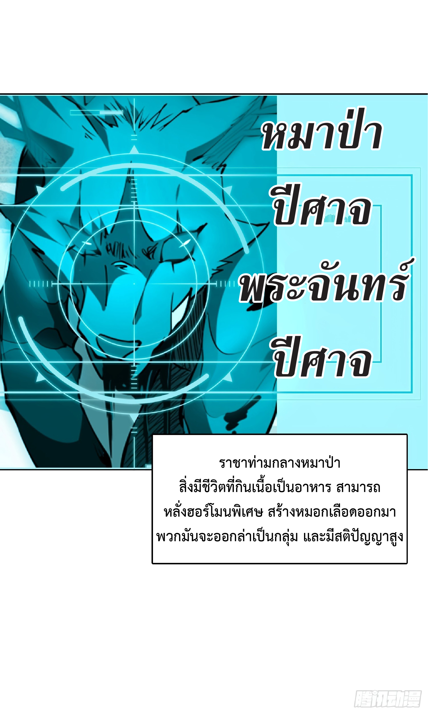 The People On Earth Are Too Ferocious ตอนที่ 78 หน้า 8