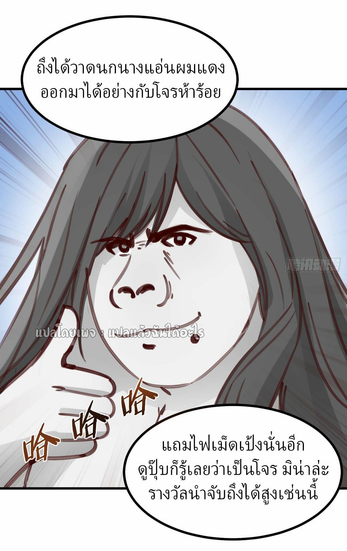 เกิดใหม่ทั้งทีมีเงินแค่เหรีญเดียว ตอนที่ 7 หน้า 20