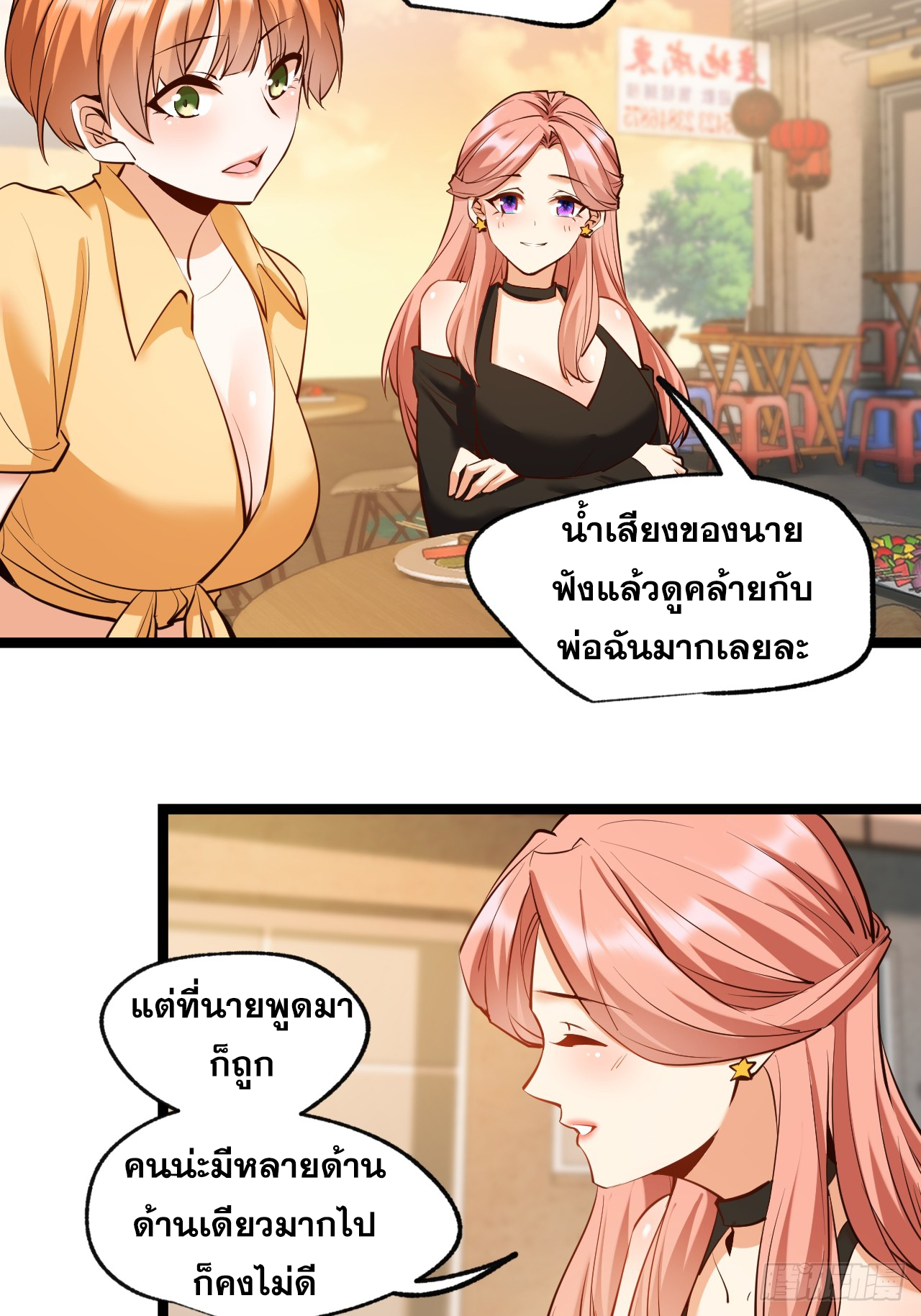 สุริยันและจันทรา ตอนที่ 29 หน้า 28