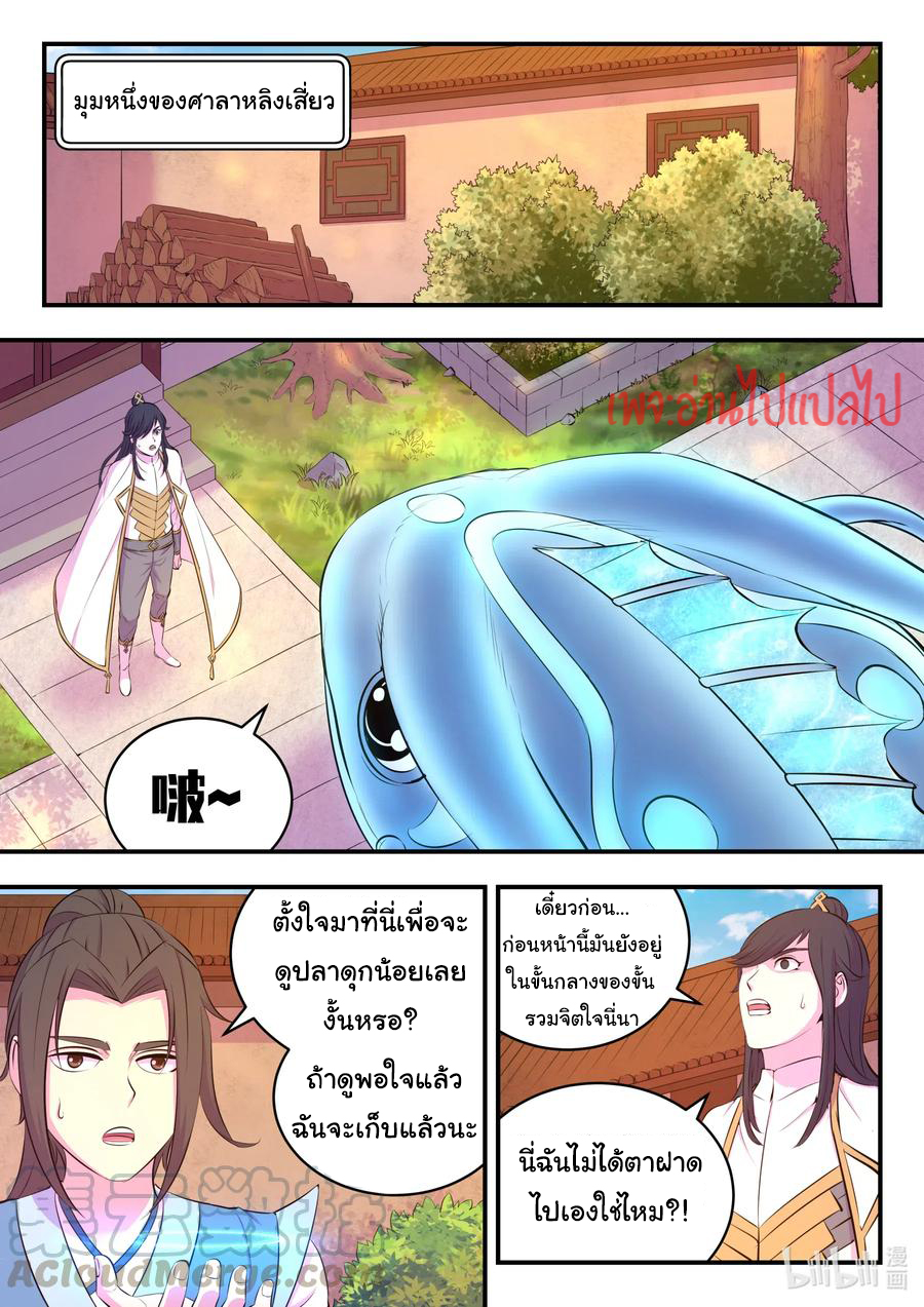 King of Spirit beast - ราชาแห่งสัตว์วิญญาณ ตอนที่ 100 หน้า 16