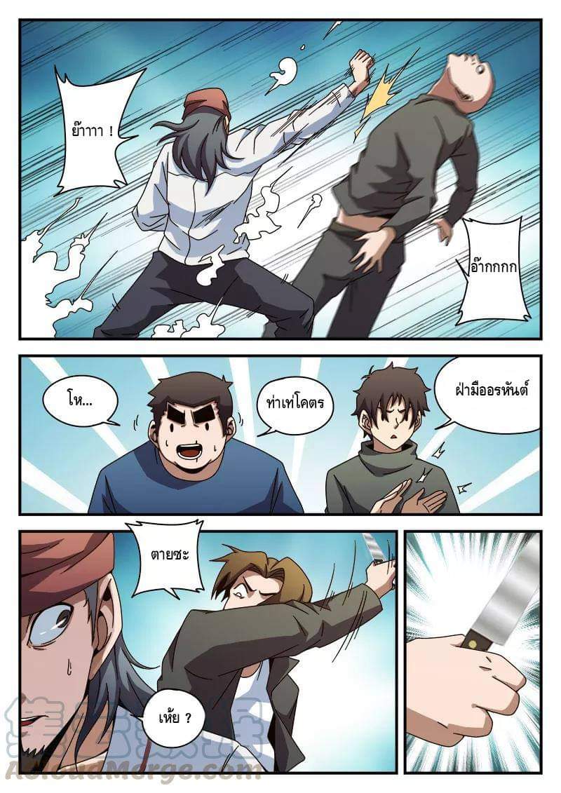 Xie wen dong ตอนที่ 32 หน้า 34