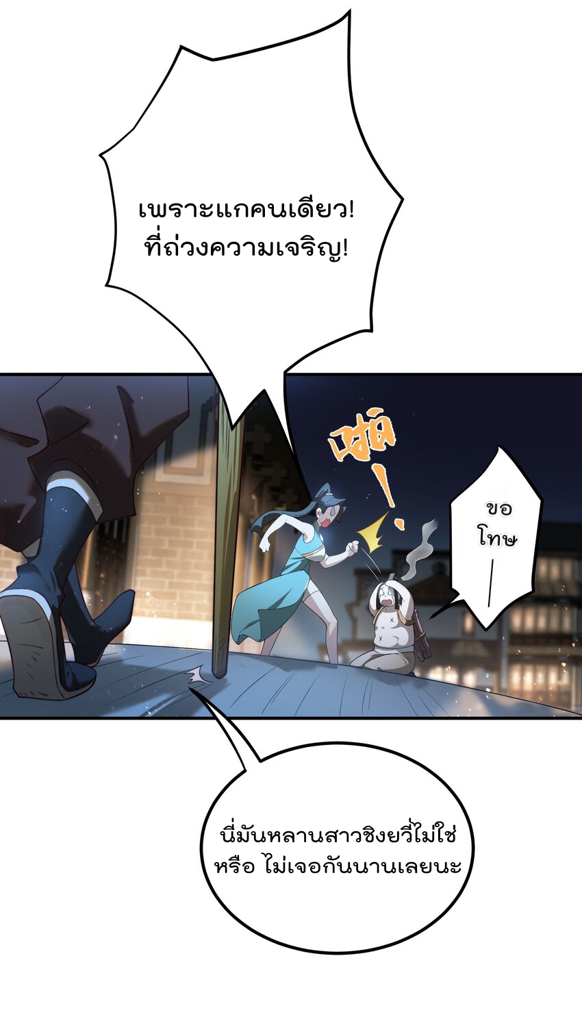ตัวแปรจุติ ตอนที่ 53 หน้า 13