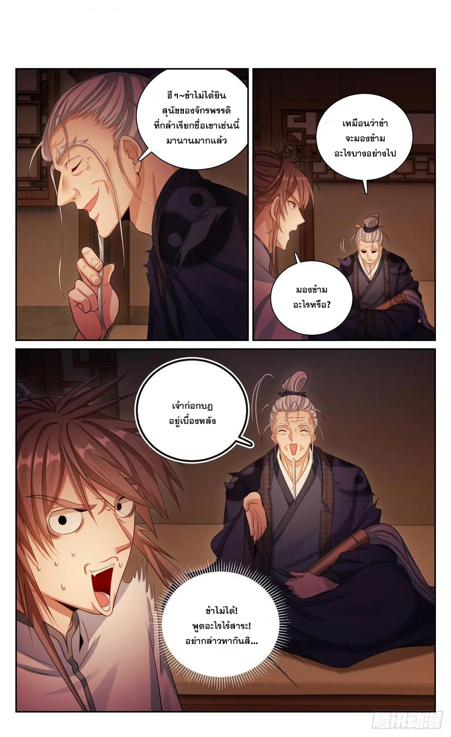 ผู้พิทักษ์รัตติกาล ตอนที่ 173 หน้า 3