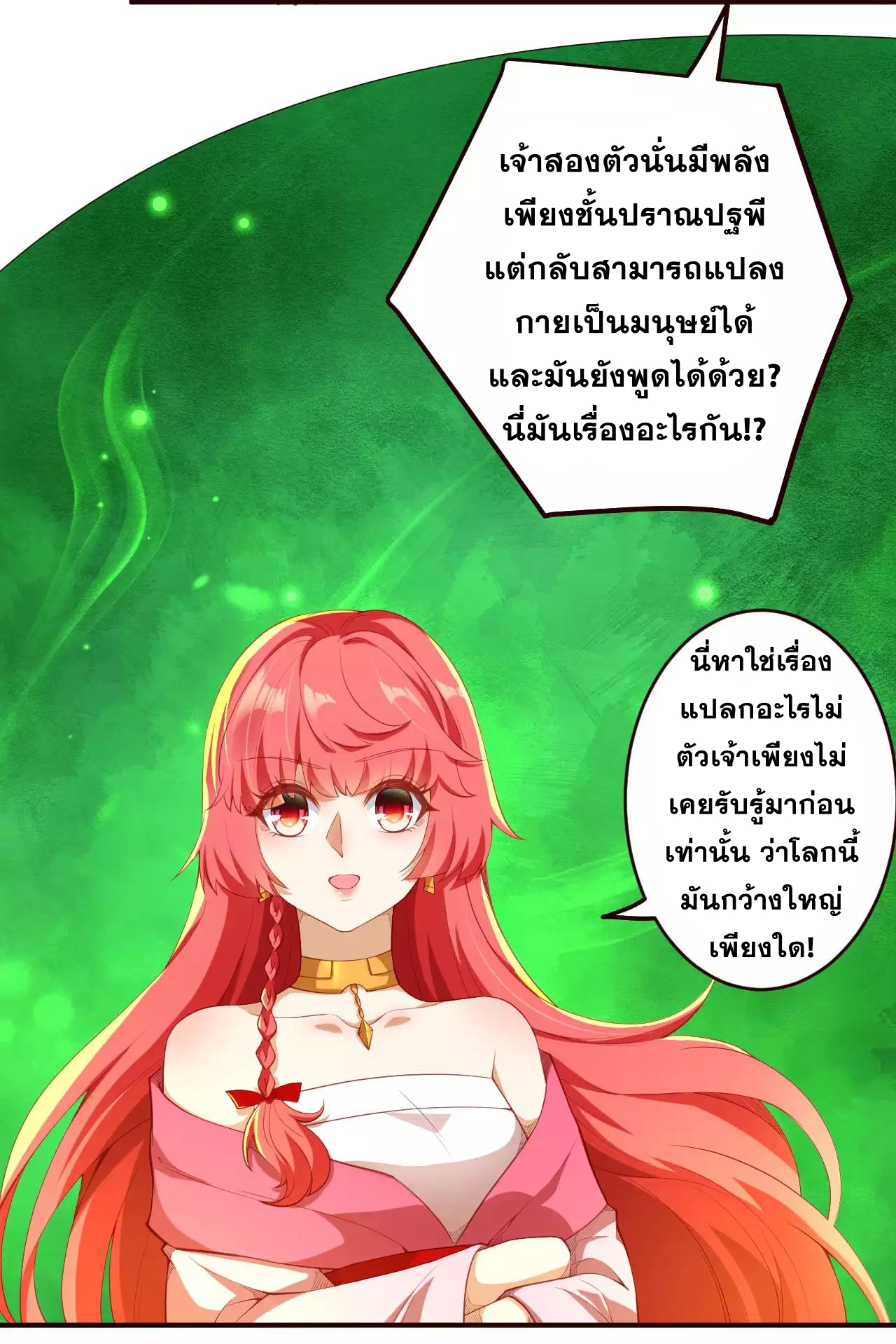 Against the Gods - อสูรพลิกฟ้า ตอนที่ 281 หน้า 2