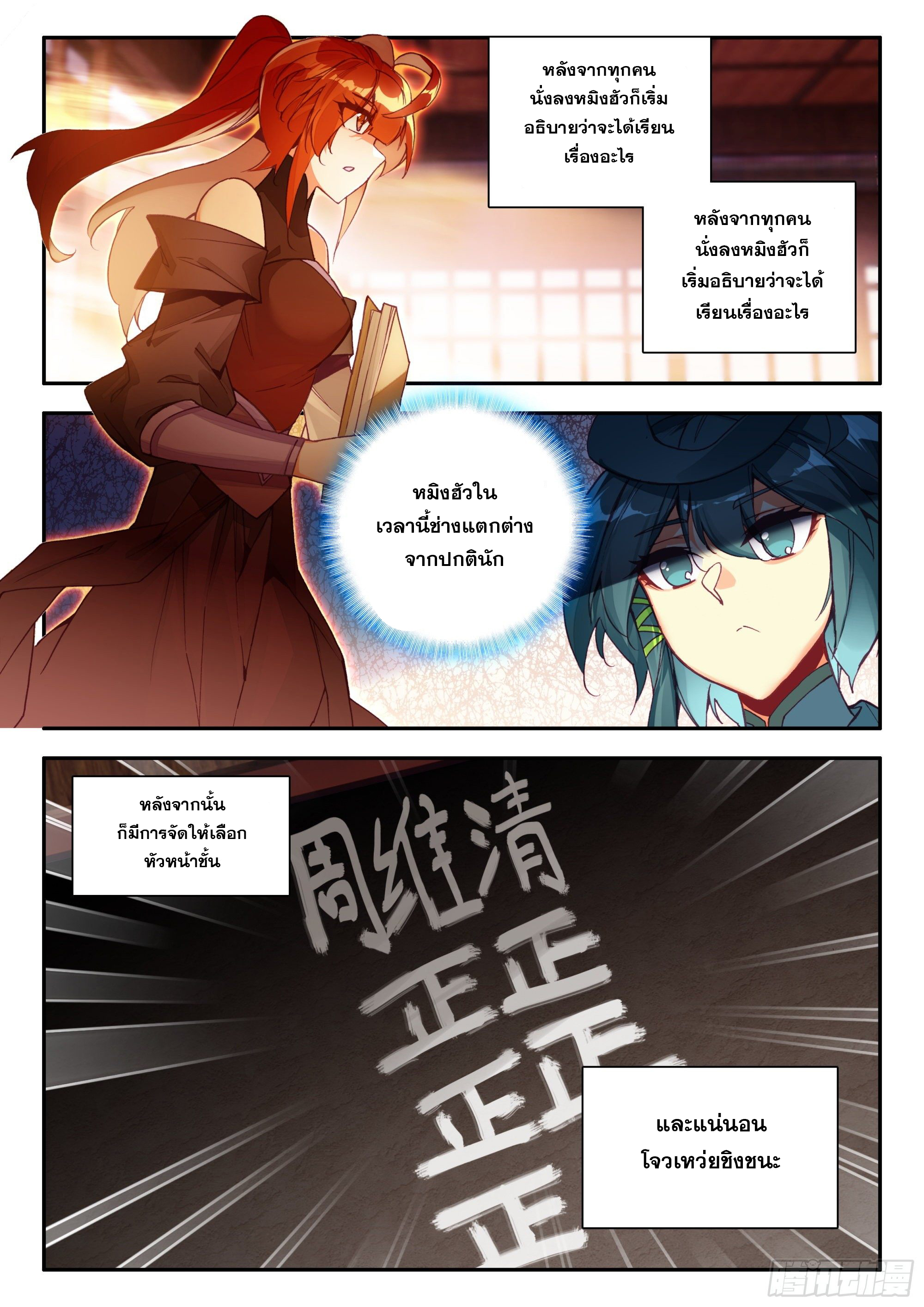 Heavenly jewel change ตอนที่ 92 หน้า 9