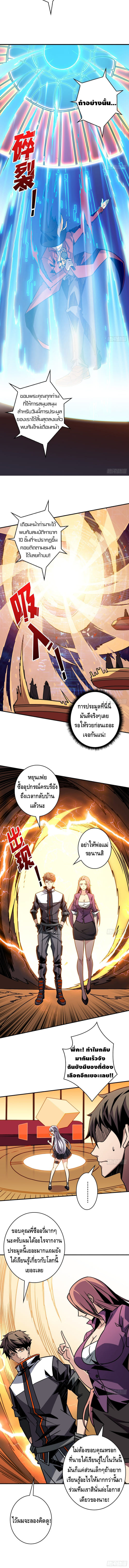 King Account at the Start ตอนที่ 37 หน้า 6