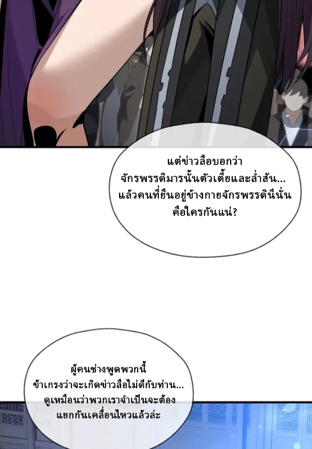 จอมมารสุดแกร่ง ล้างแค้นศิษย์ทรยศ ตอนที่ 75 หน้า 22