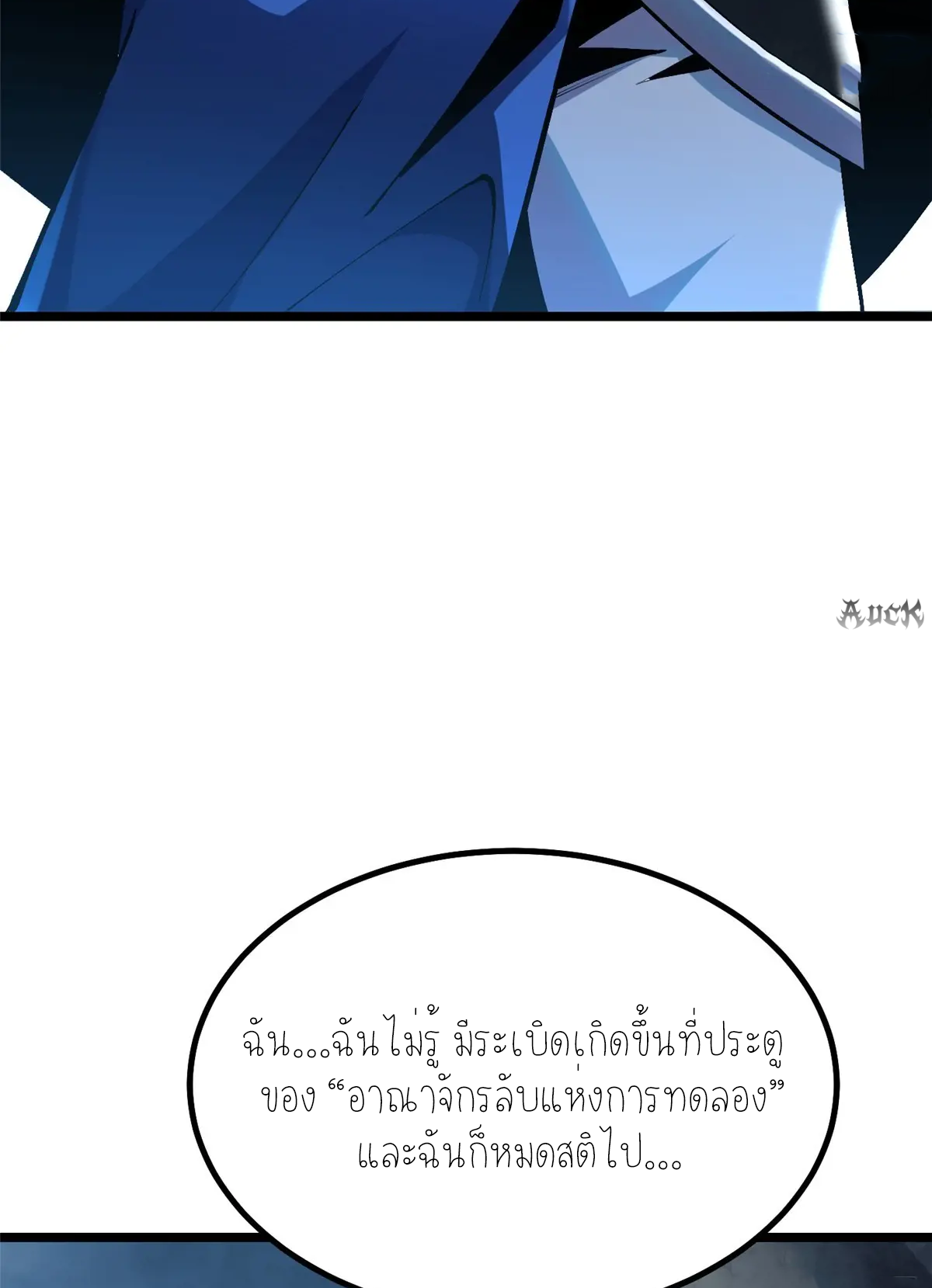 ไม่อยากเรียนทักษะ แห่งคำสาปเลย! ตอนที่ 30 หน้า 9