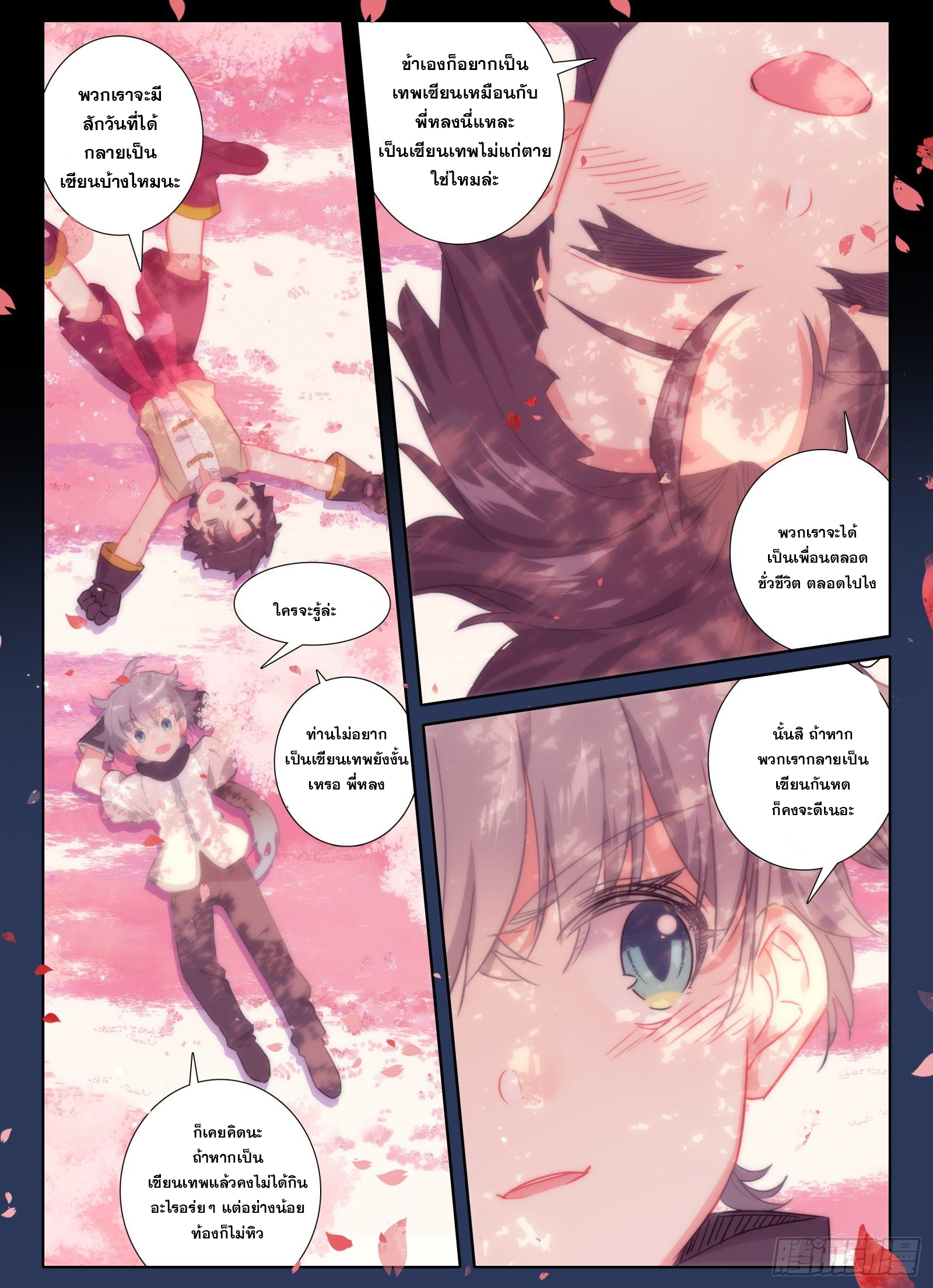 มีแต่ข้าที่เป็นเซียน (ทันจีน) ตอนที่ 12 หน้า 9