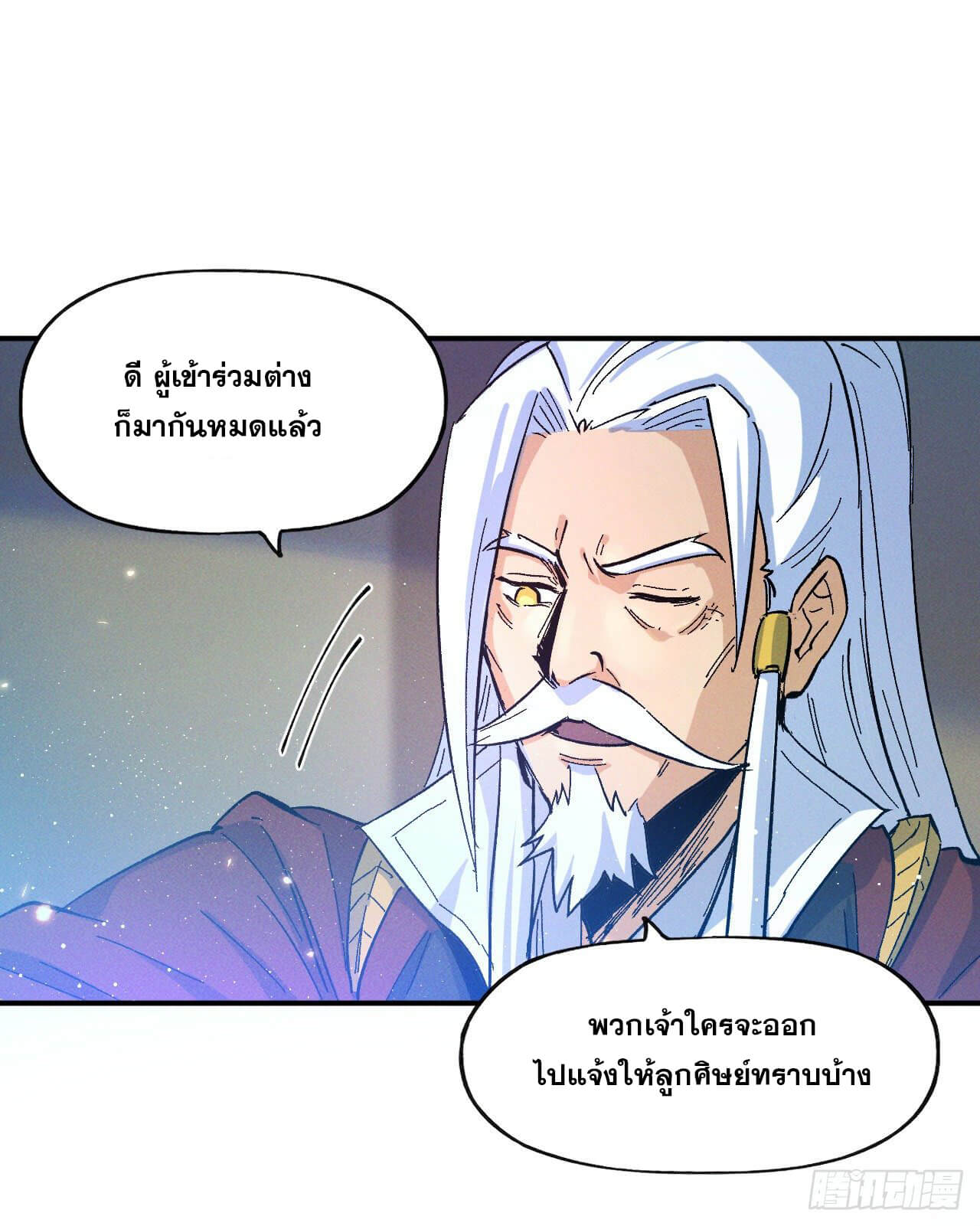 ตูข้านี่แหละเทพ (ทันจีน) ตอนที่ 32 หน้า 19