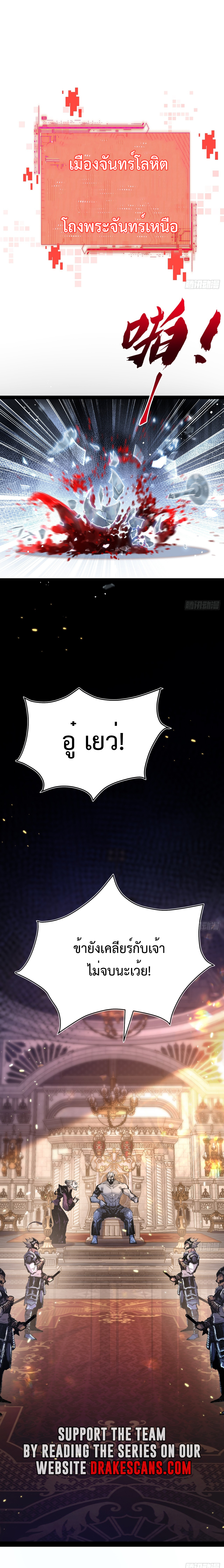 ผู้ล่าสังหารจันทรา ตอนที่ 11 หน้า 12