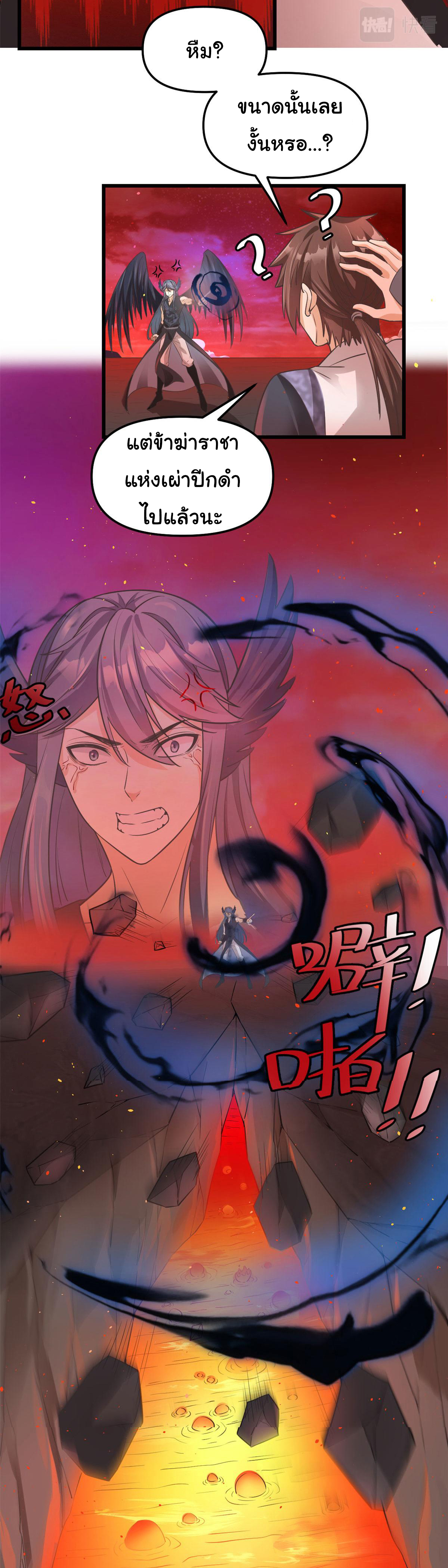 I might be a fake fairy ตอนที่ 256 หน้า 3