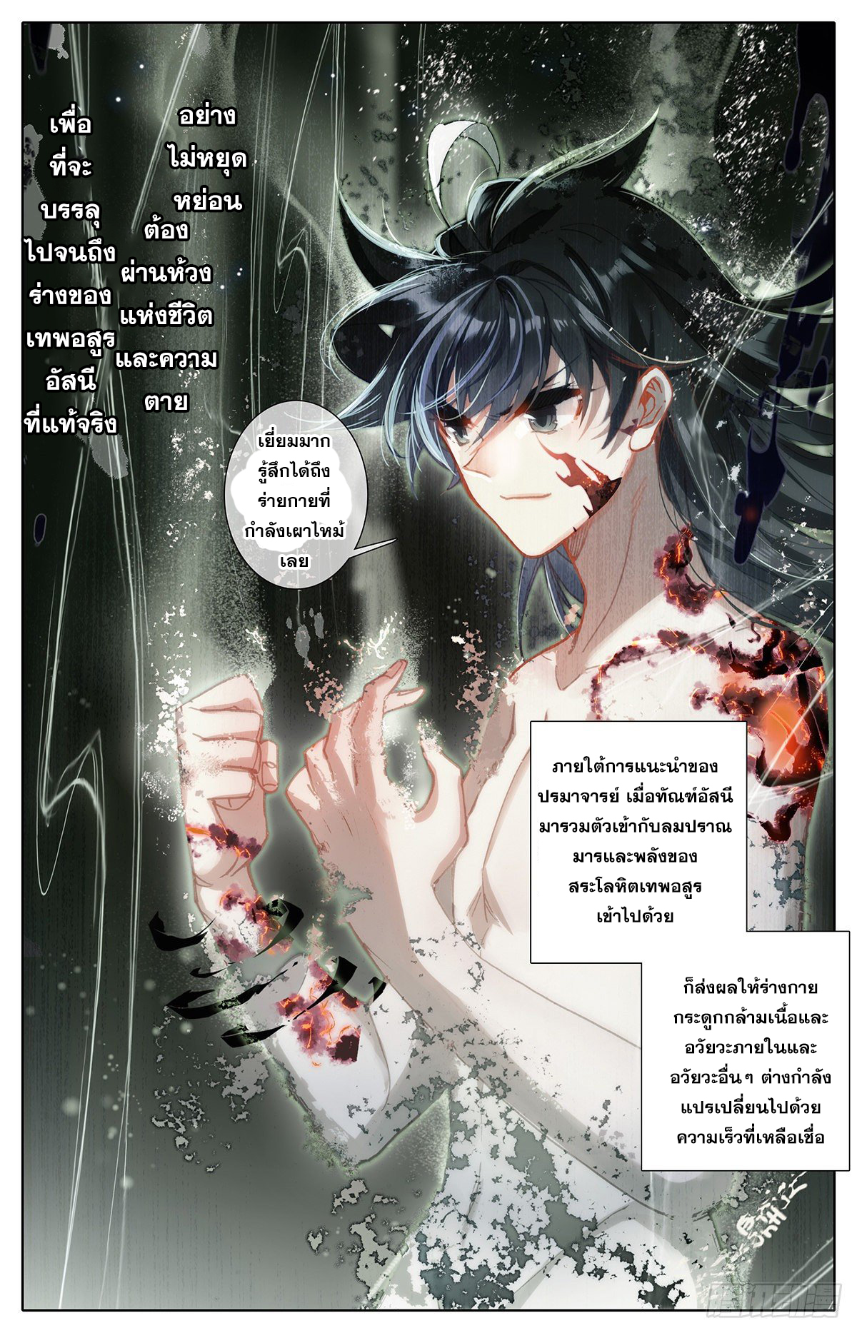 Azure Legacy (ทันจีน) ตอนที่ 75 หน้า 14