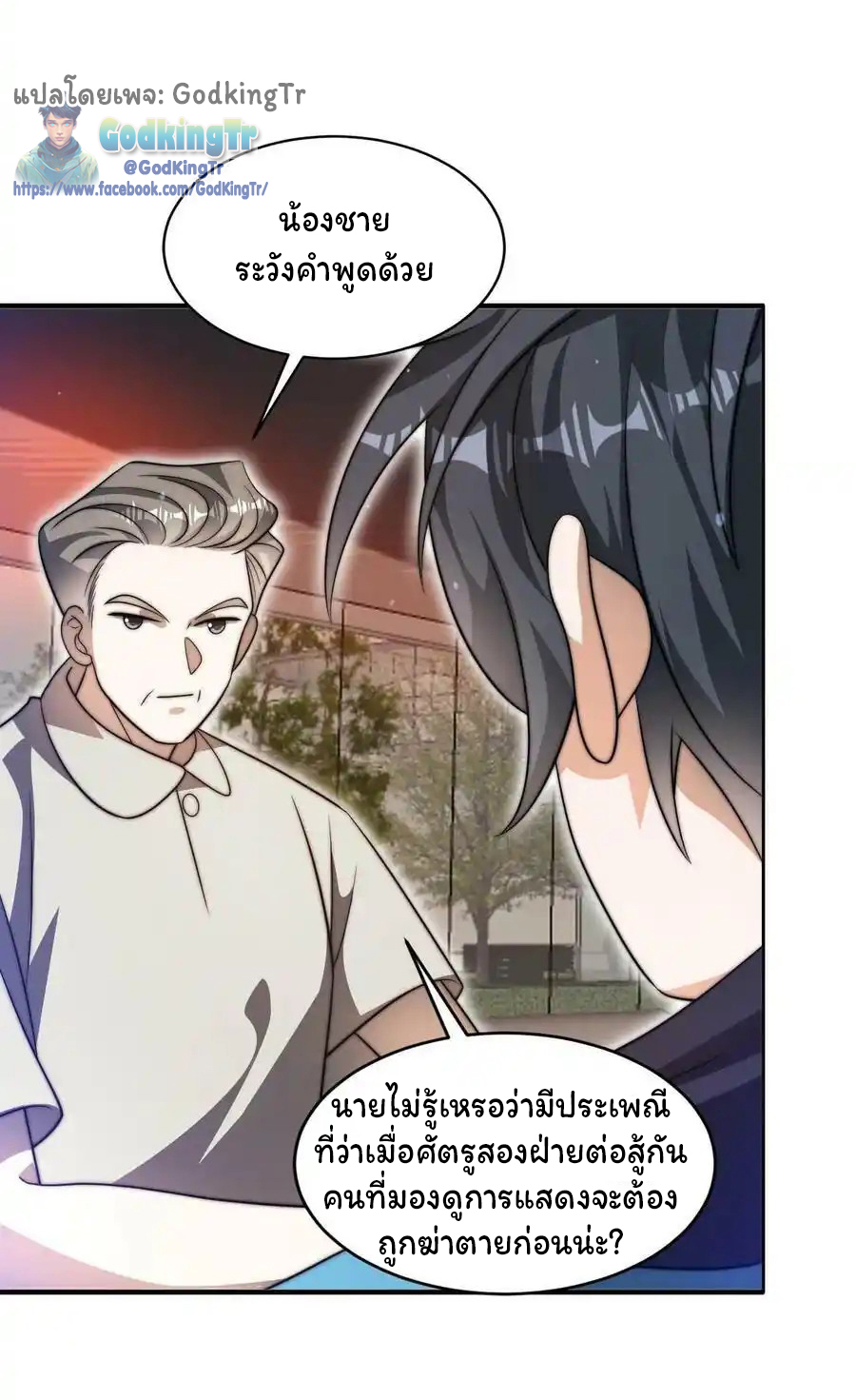 ระบบห้วงมิติกับการกักตุนเนื้อหมู 1 หมื่นตันก่อนวันสิ้นโลก ตอนที่ 83 หน้า 9