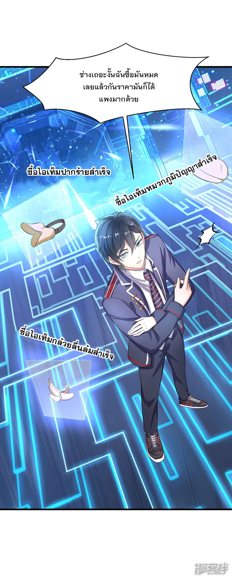 ระบบแห่งการล้างแค้น ตอนที่ 3 หน้า 8