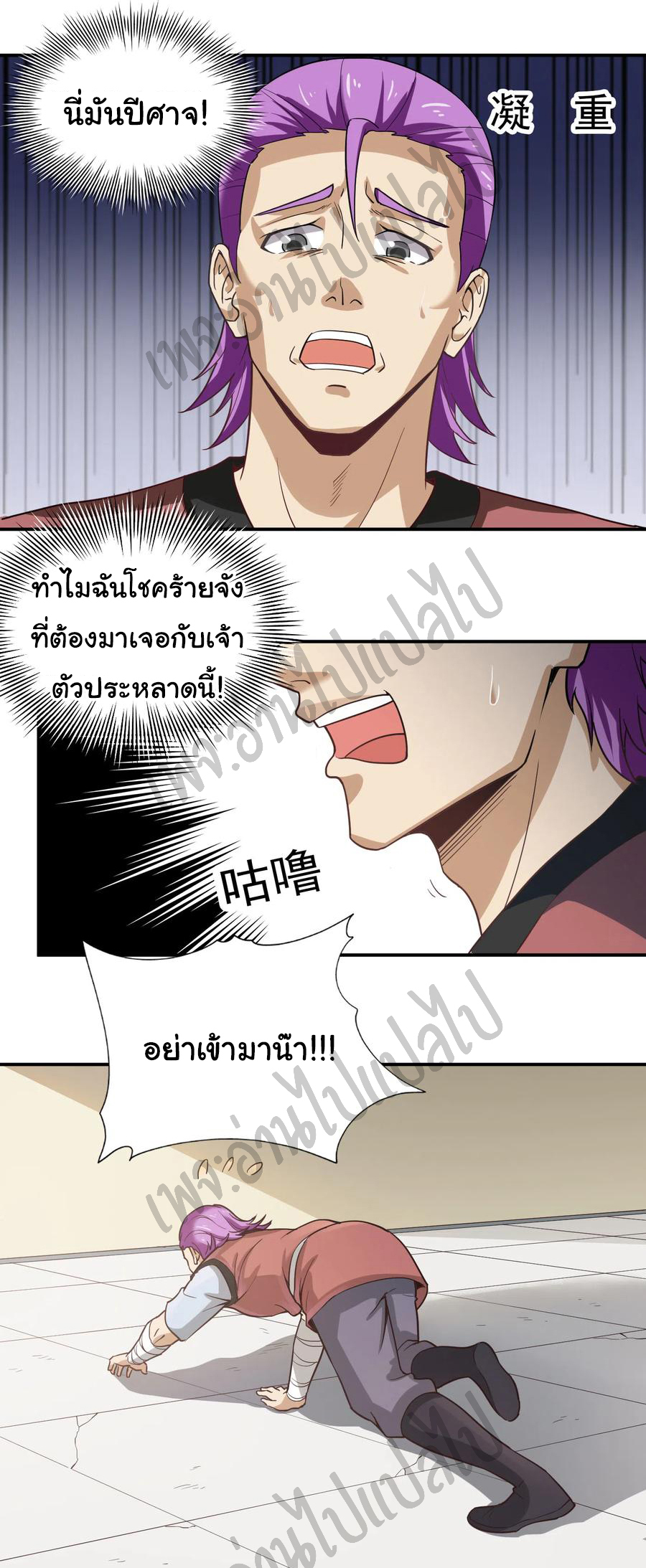 Valkyrie Supreme ตอนที่ 46 หน้า 5