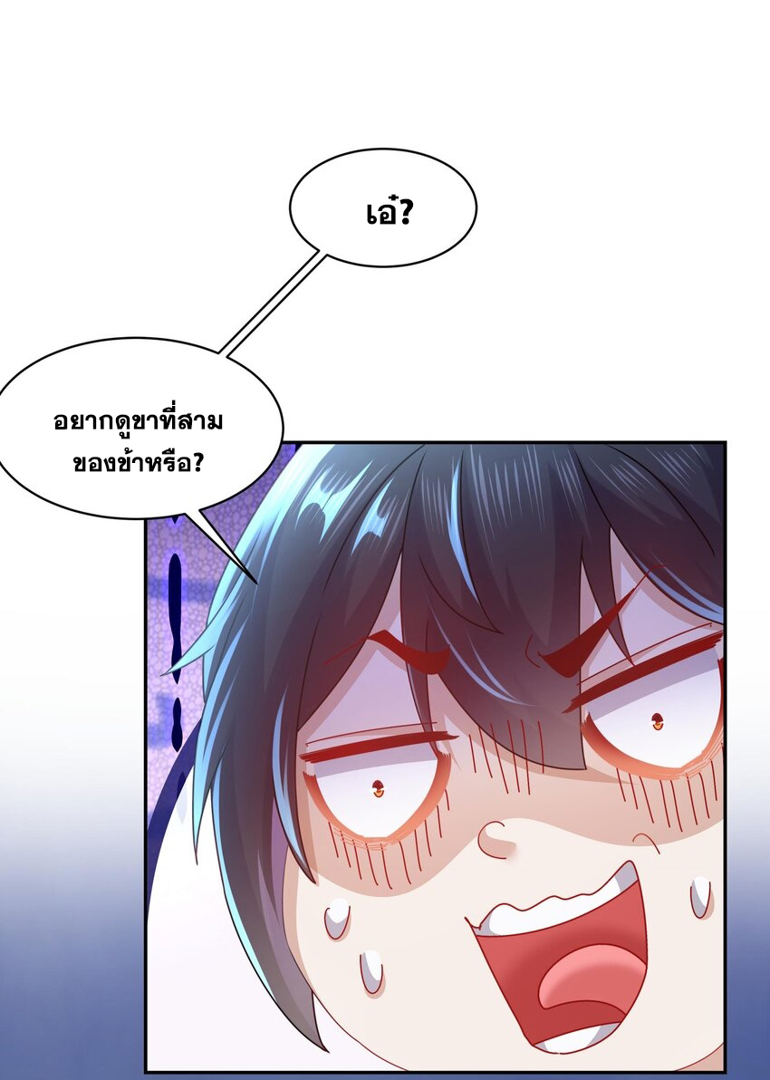 ปกป้องสำนักหญิงล้วนด้วยระบบเช็คอินสุดเทพ (ชนจีน) ตอนที่ 59 หน้า 3