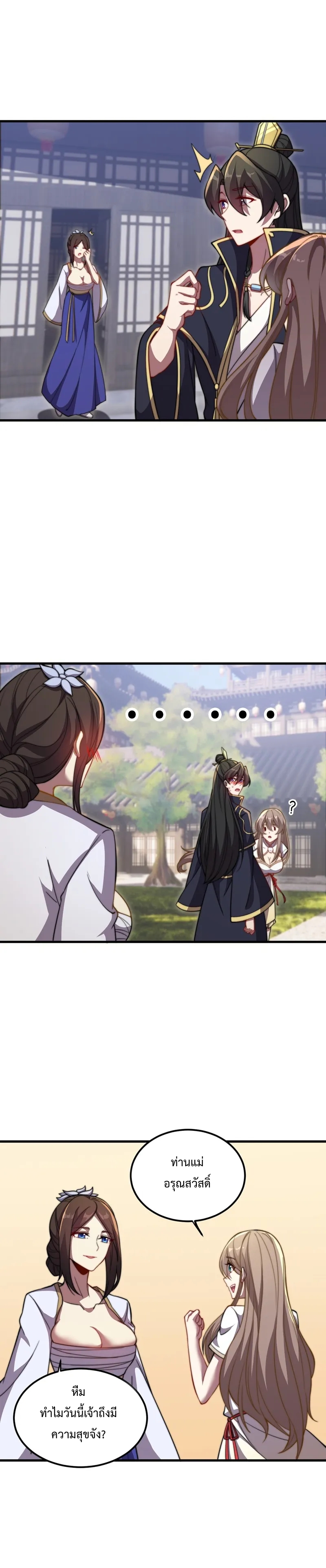 (ชนจีน) อาจารย์จอมวายร้ายกับลูกศิษย์ผู้อยู่ยงคงกระพัน ตอนที่ 50 หน้า 13