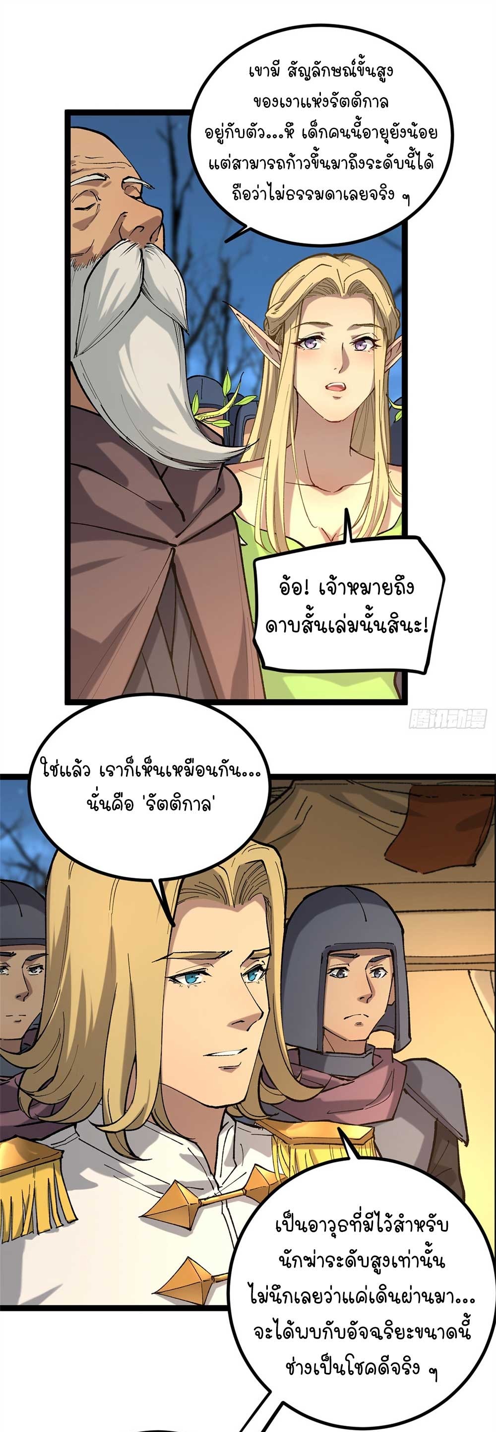 Gatekeeper of the Boundless World | ผู้พิทักษ์ประตูแห่งดินแดนไร้ขอบเขต ตอนที่ 25 หน้า 10