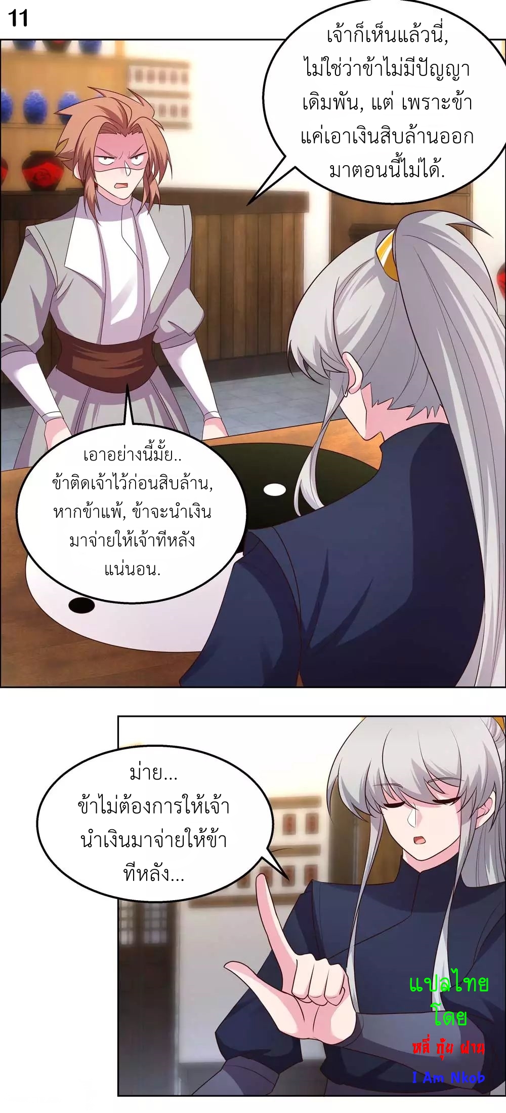 Above All Gods เทพยุทธเหนือเทวะ ตอนที่ 149 หน้า 12