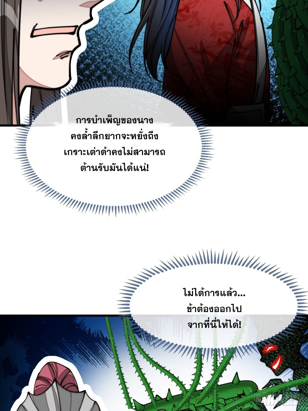 บุรุษที่มีโชค คงไม่ใช่ข้าแล้วแหละ ตอนที่ 98 หน้า 3