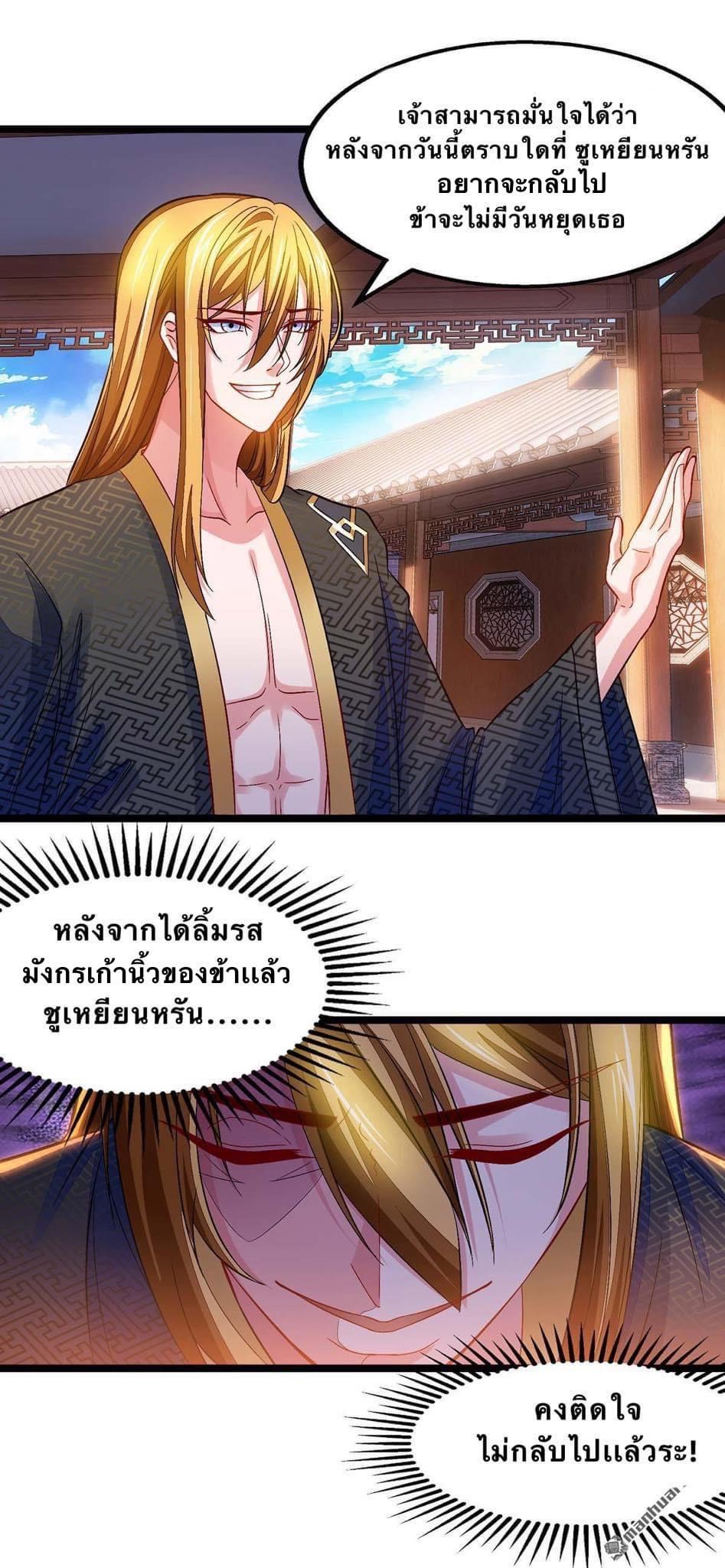 ระบบโครตเกรียน คะแนนล้านล้าน (ฮาเร็ม) ตอนที่ 19 หน้า 7