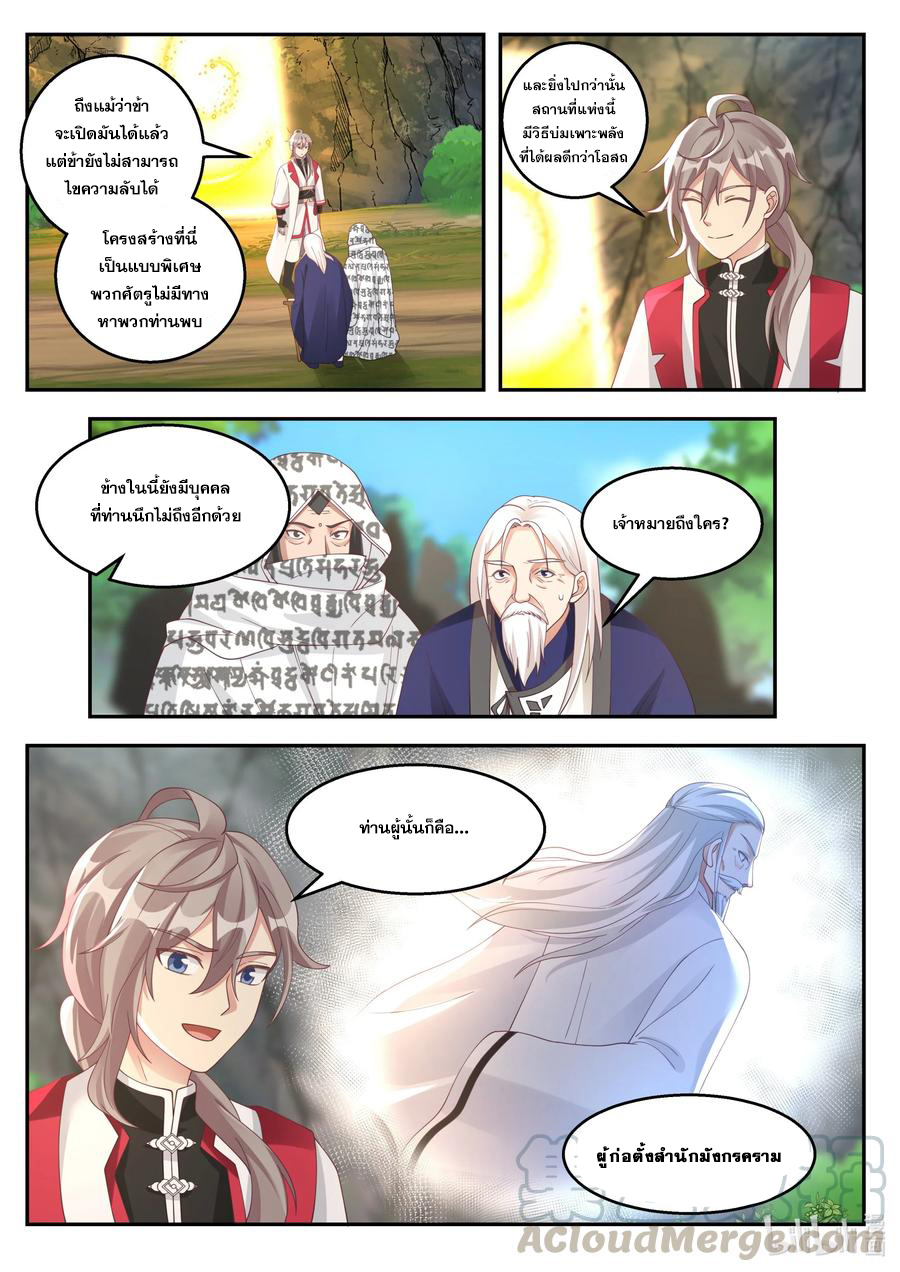 เทพสายฟ้า ราชาสงคราม ตอนที่ 257 หน้า 7