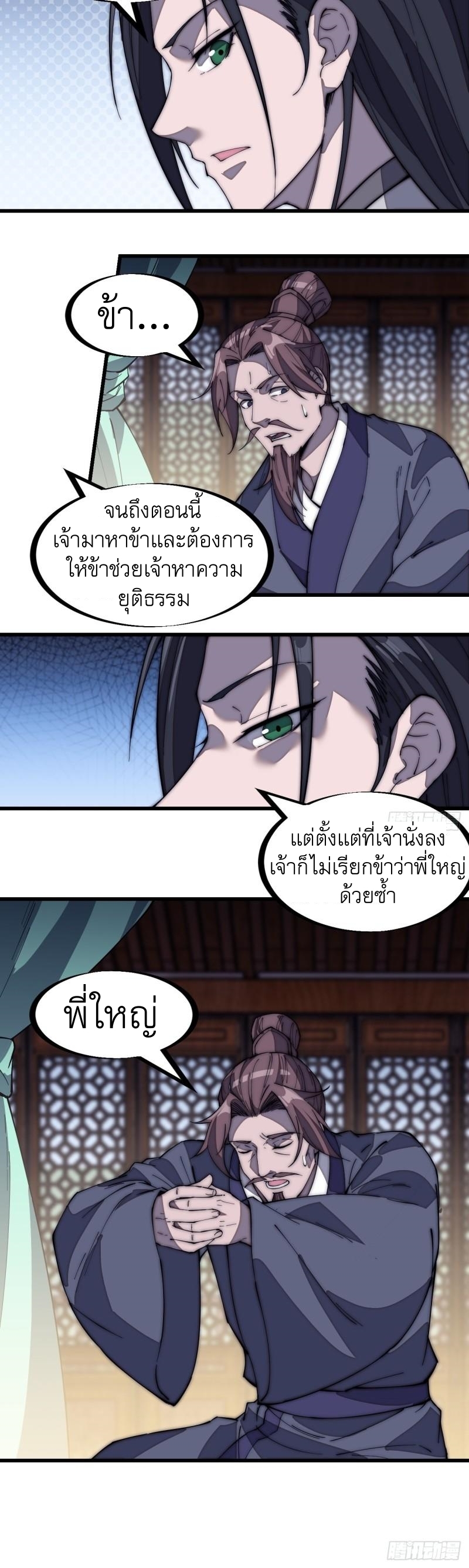 Starting a Mountain ตอนที่ 181 หน้า 11