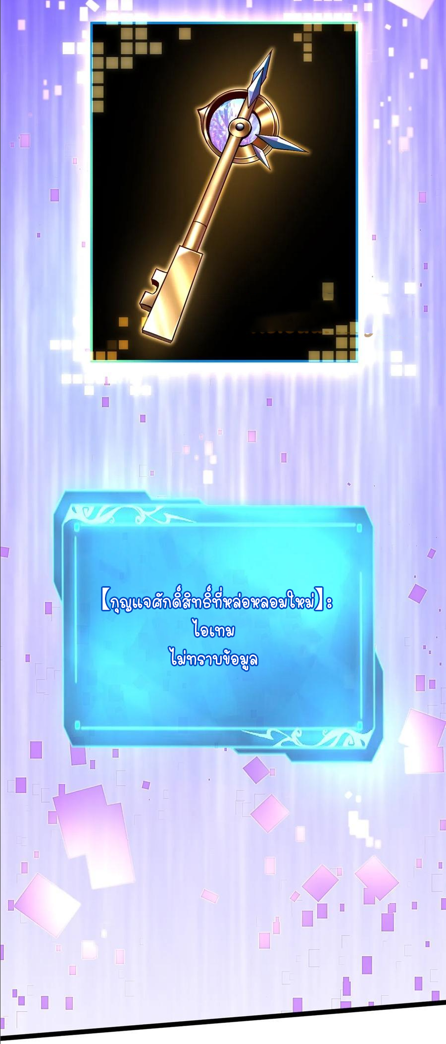 ไม่อยากเรียนทักษะ แห่งคำสาปเลย! ตอนที่ 96 หน้า 50