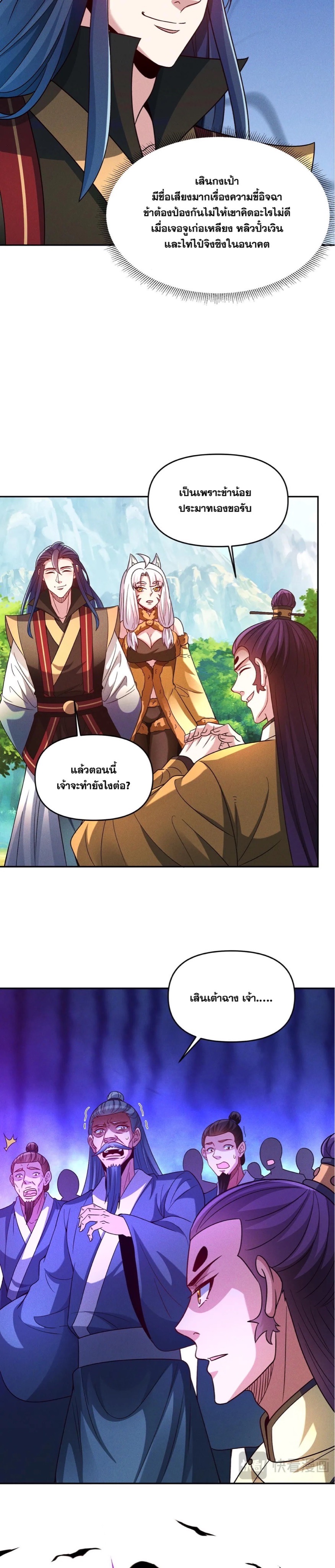 ข้ามีระบบที่สามารถอัญเชิญเทพและปีศาจได้ ตอนที่ 90 หน้า 9