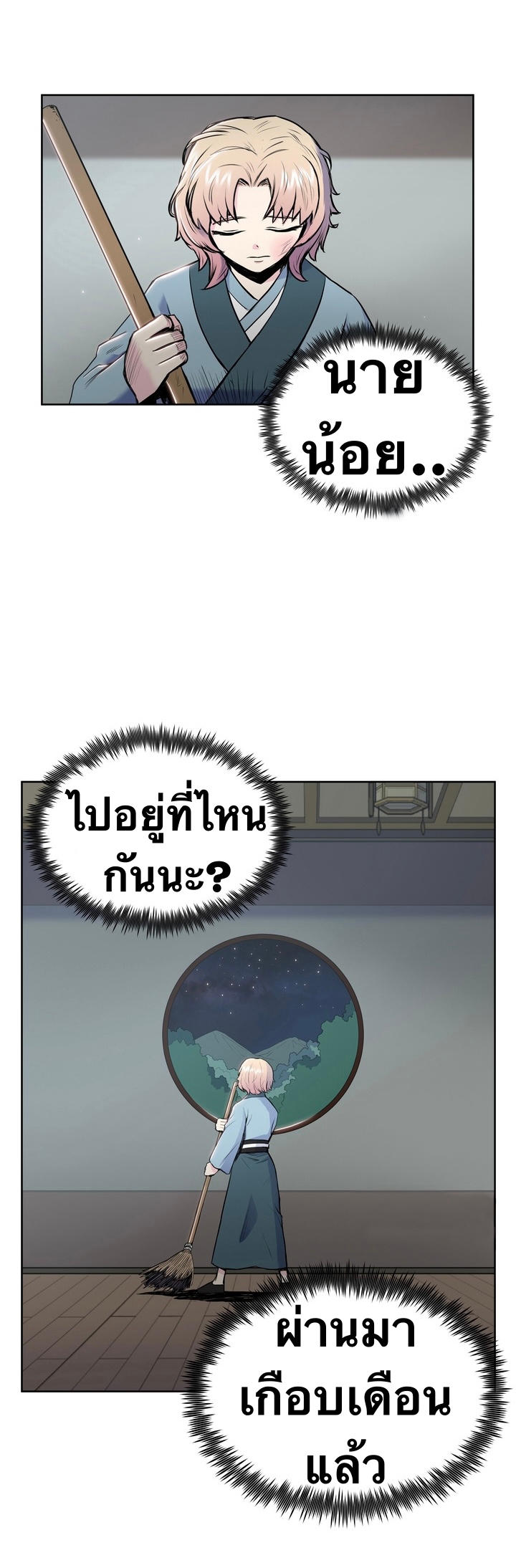 The God Of War ตอนที่ 5 หน้า 35