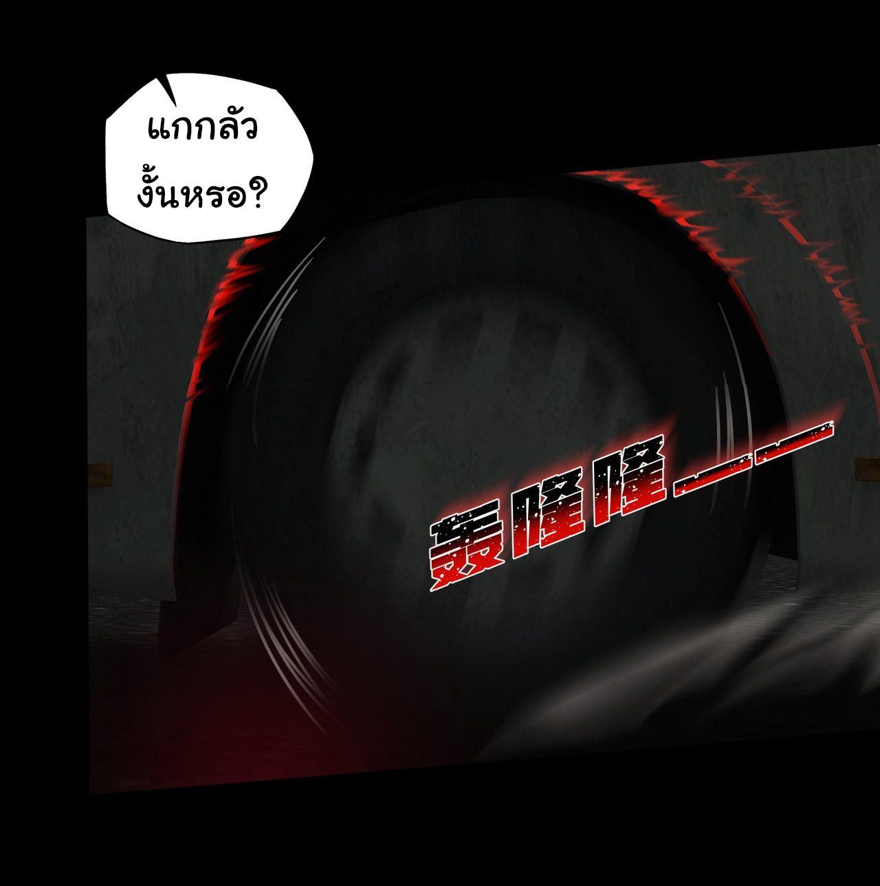 I Play the Horror World as a Simulation Game ตอนที่ 14 หน้า 44