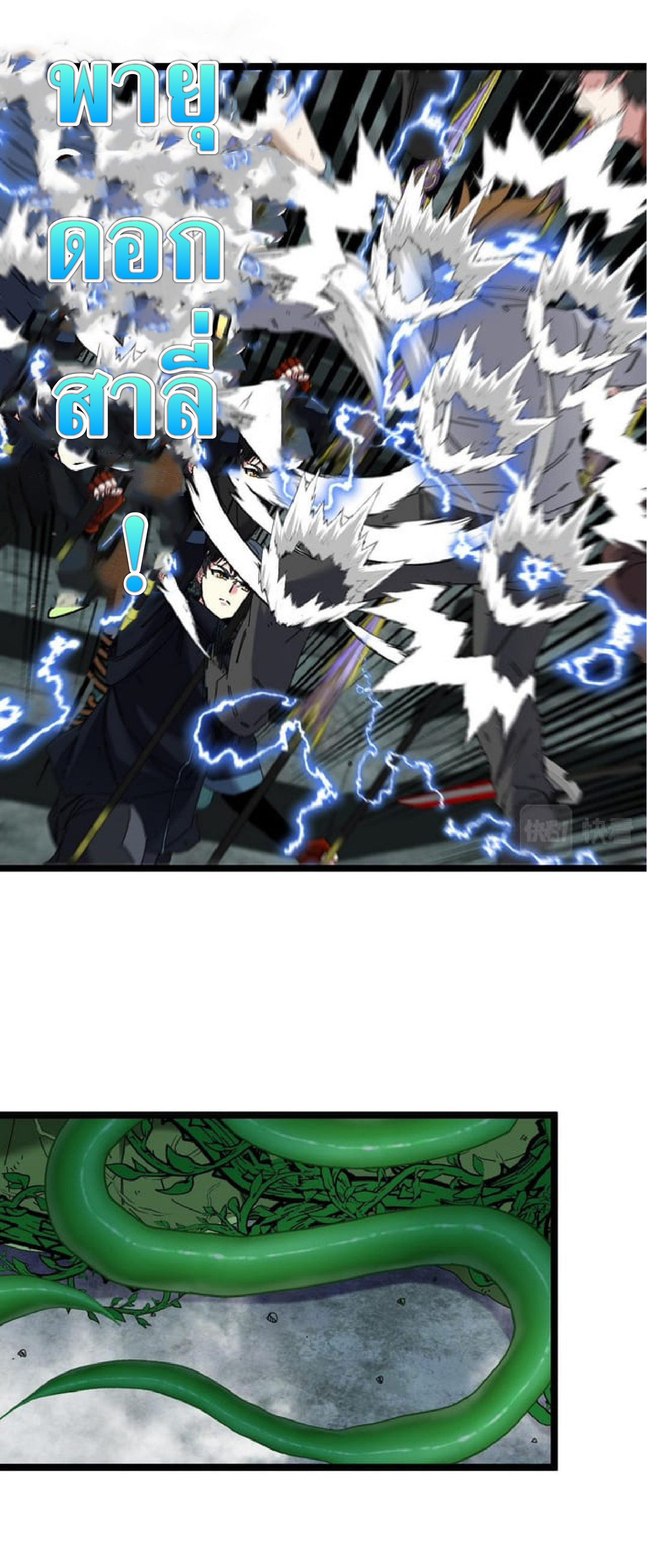 Super god system  ระบบสุดเทพ ตอนที่ 64 หน้า 16