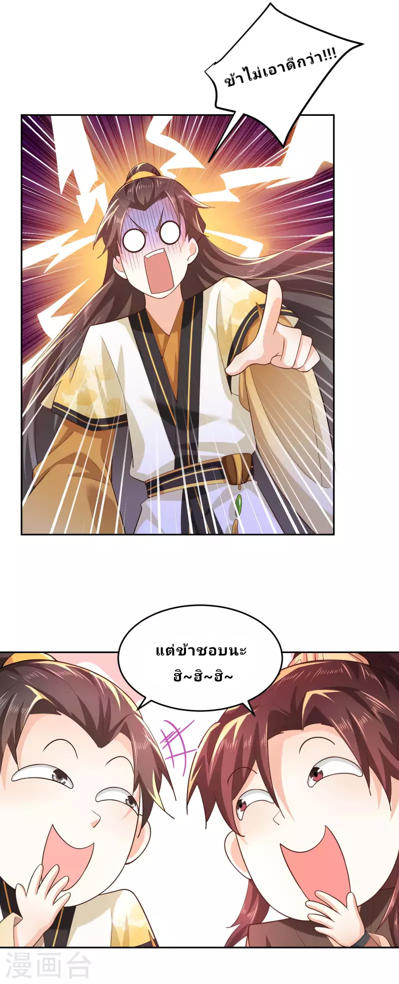 The ultimate crazy son-in-law—สุดยอดลูกเขยสุดบ้าที่แข็งแกร่งที่สุด ตอนที่ 78 หน้า 19